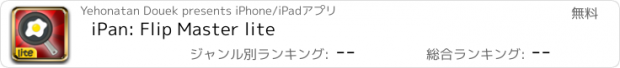 おすすめアプリ iPan: Flip Master lite