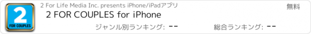 おすすめアプリ 2 FOR COUPLES for iPhone