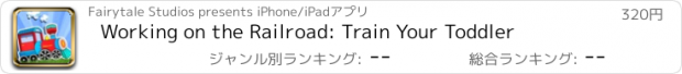 おすすめアプリ Working on the Railroad: Train Your Toddler