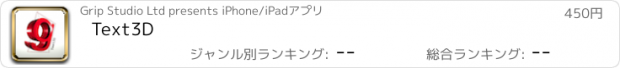 おすすめアプリ Text3D