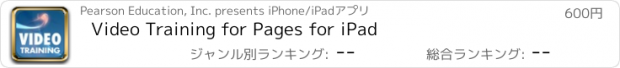 おすすめアプリ Video Training for Pages for iPad