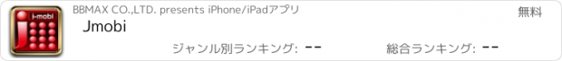 おすすめアプリ Jmobi
