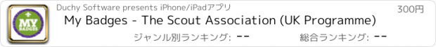 おすすめアプリ My Badges - The Scout Association (UK Programme)