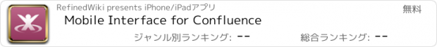 おすすめアプリ Mobile Interface for Confluence