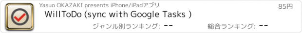 おすすめアプリ WillToDo (sync with Google Tasks )