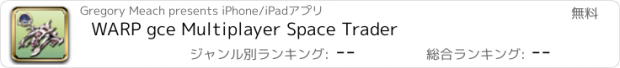 おすすめアプリ WARP gce Multiplayer Space Trader