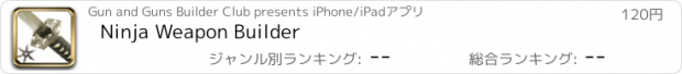 おすすめアプリ Ninja Weapon Builder