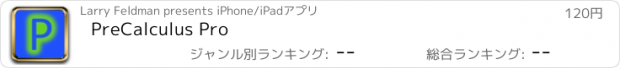 おすすめアプリ PreCalculus Pro