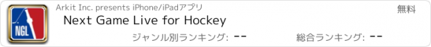 おすすめアプリ Next Game Live for Hockey