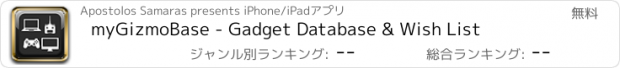 おすすめアプリ myGizmoBase - Gadget Database & Wish List