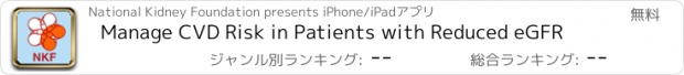 おすすめアプリ Manage CVD Risk in Patients with Reduced eGFR