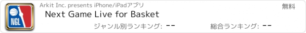 おすすめアプリ Next Game Live for Basket