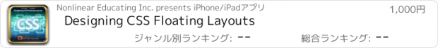 おすすめアプリ Designing CSS Floating Layouts