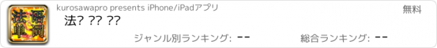 おすすめアプリ 法语 单词 训练