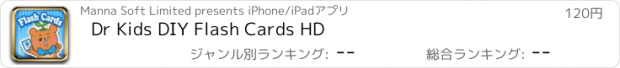 おすすめアプリ Dr Kids DIY Flash Cards HD