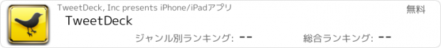 おすすめアプリ TweetDeck