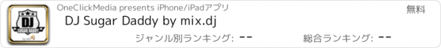 おすすめアプリ DJ Sugar Daddy by mix.dj