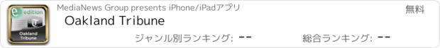 おすすめアプリ Oakland Tribune