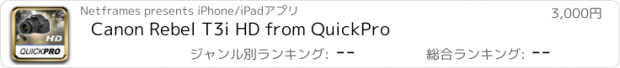 おすすめアプリ Canon Rebel T3i HD from QuickPro