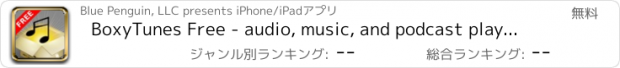 おすすめアプリ BoxyTunes Free - audio, music, and podcast play...
