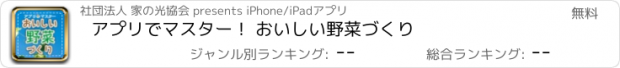 おすすめアプリ アプリでマスター！ おいしい野菜づくり