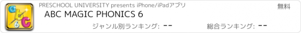 おすすめアプリ ABC MAGIC PHONICS 6