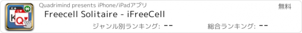 おすすめアプリ Freecell Solitaire - iFreeCell