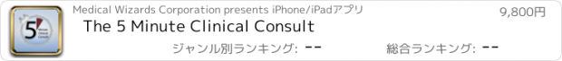 おすすめアプリ The 5 Minute Clinical Consult