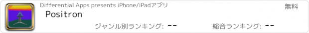 おすすめアプリ Positron