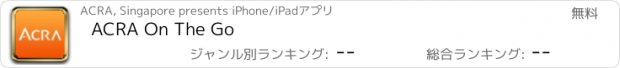 おすすめアプリ ACRA On The Go