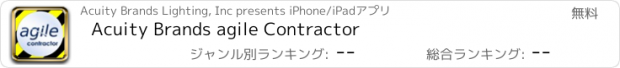 おすすめアプリ Acuity Brands agile Contractor