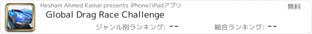 おすすめアプリ Global Drag Race Challenge