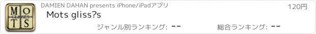 おすすめアプリ Mots glissés