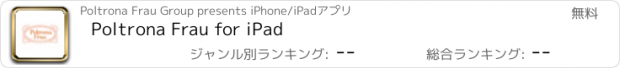 おすすめアプリ Poltrona Frau for iPad