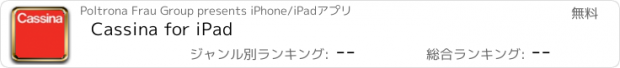 おすすめアプリ Cassina for iPad