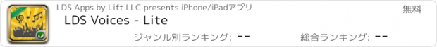 おすすめアプリ LDS Voices - Lite
