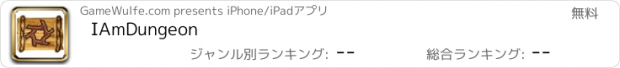 おすすめアプリ IAmDungeon