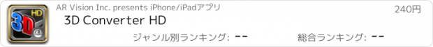 おすすめアプリ 3D Converter HD