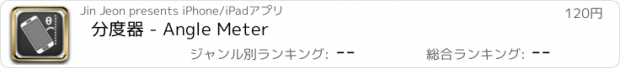 おすすめアプリ 分度器 - Angle Meter