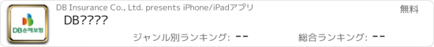 おすすめアプリ DB손해보험