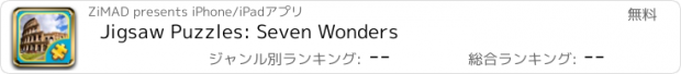 おすすめアプリ Jigsaw Puzzles: Seven Wonders