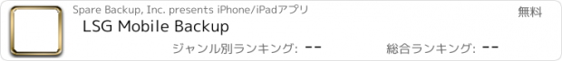 おすすめアプリ LSG Mobile Backup