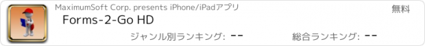 おすすめアプリ Forms-2-Go HD