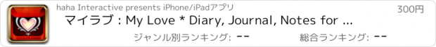 おすすめアプリ マイラブ : My Love * Diary, Journal, Notes for lovers