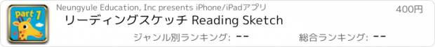 おすすめアプリ リーディングスケッチ Reading Sketch