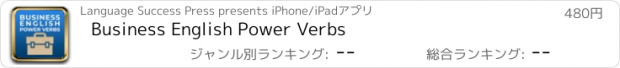 おすすめアプリ Business English Power Verbs