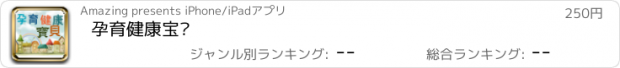 おすすめアプリ 孕育健康宝贝