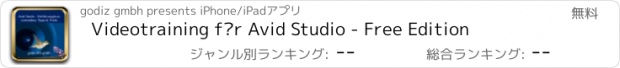 おすすめアプリ Videotraining für Avid Studio - Free Edition