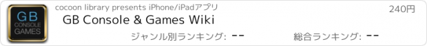 おすすめアプリ GB Console & Games Wiki