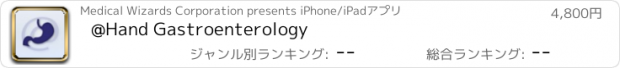 おすすめアプリ @Hand Gastroenterology